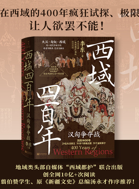西域四百年：汉匈争夺战（汉匈在西域的400年疯狂试探、拉扯！这不仅是西域的400年，也是匈奴的400年，更是大汉的400年！）