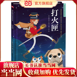 打火匣 童话故事绘本 精装