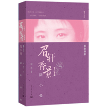 当当网 眉轩香影 陆小曼（增订本） 柴草 人民文学出版社 正版书籍