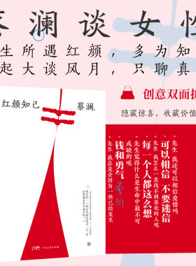 红颜知己（精装典藏版，“香港四大才子”蔡澜散文集。金庸挚友，撒贝宁、汪涵、大张伟推崇备至的人间逍遥客）