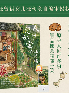 人生忽如寄汪曾祺散文精选