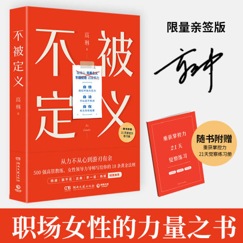 不被定义自信、自洽、