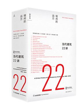 当当网 当代建筑22讲：喧闹的远方 埃利·G.哈达德等 著 艺术 建筑理论 建筑全球建筑理论艺术 建筑师建筑学书籍 理想国正版书籍