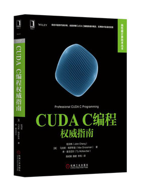 当当网 CUDA C编程权威指南 计算机网络 其它计算机网络书籍 机械工业出版社 正版书籍