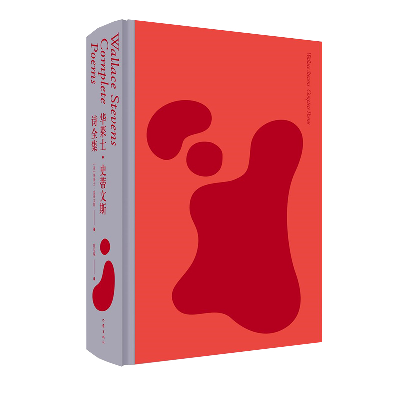 当当网 华莱士·史蒂文斯诗全集（美国图书诗歌奖普利策诗歌奖得主二十世纪诗歌重镇 华莱士·史蒂文斯 作家出版社 正版书籍