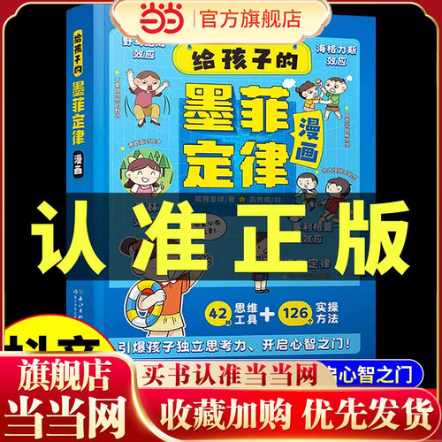 给孩子的墨菲定律漫画儿童