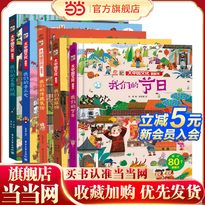 大中国文化翻翻书系列(全5册)：我们的节日+我们的服饰+我们的手工艺+我们的传统民俗+我们的笔墨纸砚 中国传统文化知识百科少儿