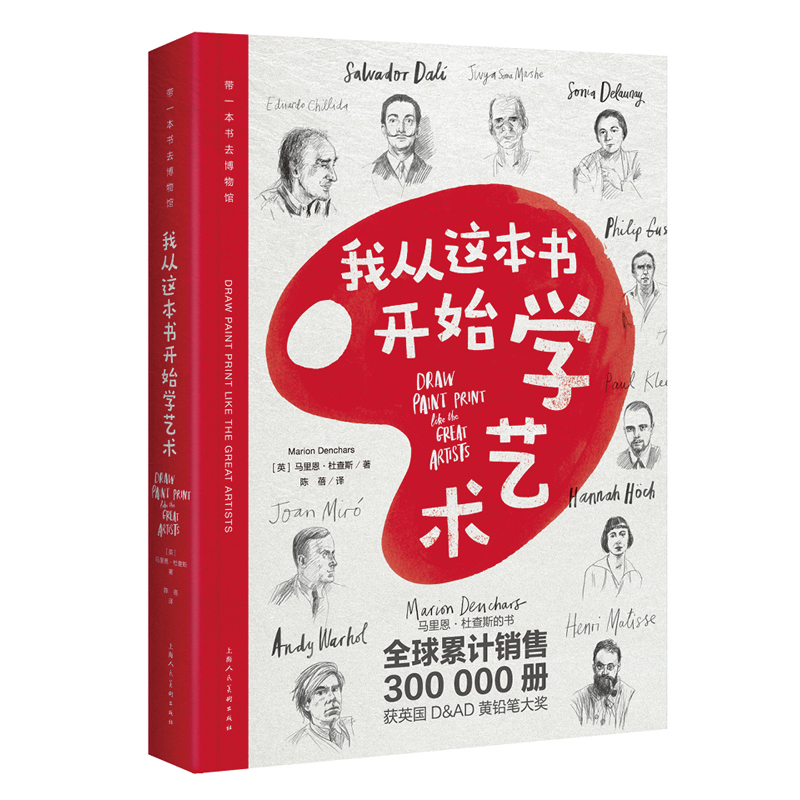 正版新版我从这本书开始学艺术 带一本书去博物馆综合材料绘制技法入门教程 美术素描零基础自学教材艺术类学生绘画教学初学者书籍