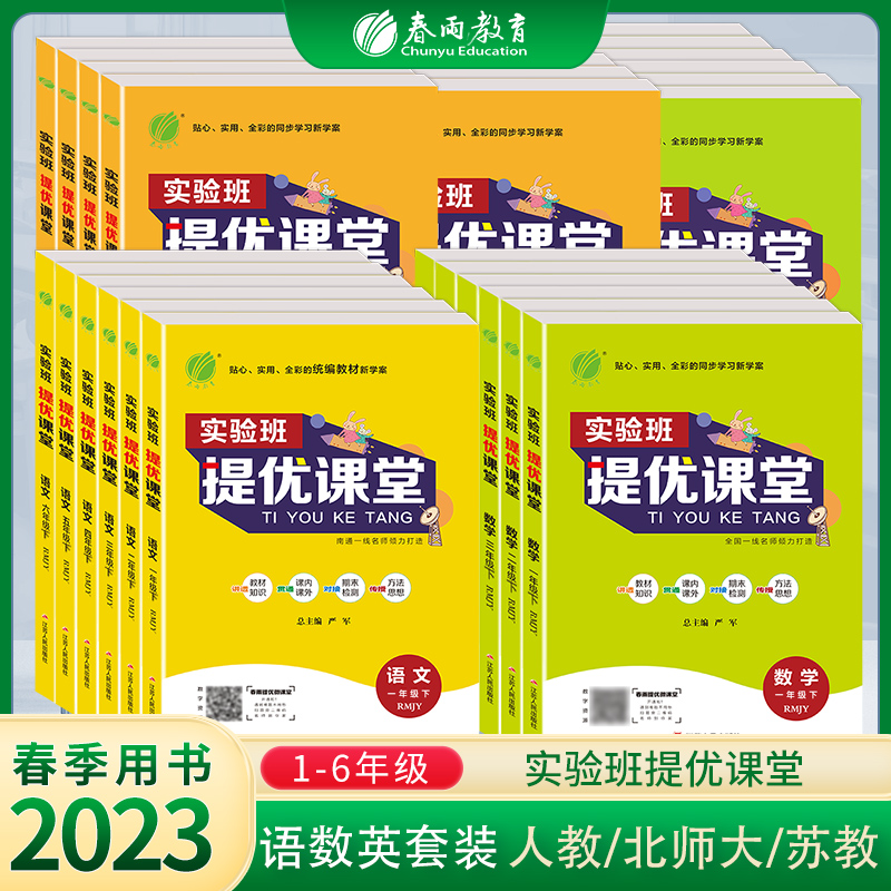 2022提优课堂小学实验班
