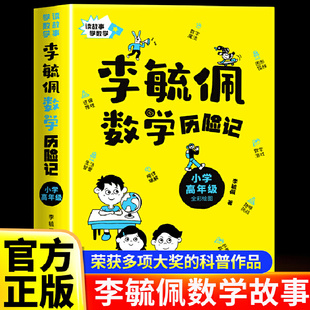 海豚 李毓佩数学历险记 小学高年级彩色注音版一二三四五六故事集数学王国历险记全系列书籍小学生必读课外阅读书老师正版