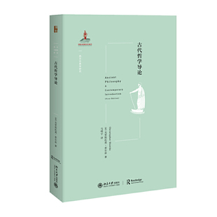 当当网 古代哲学导论 西方古典学研究 克里斯托弗·希尔兹 北京大学出版社 正版书籍