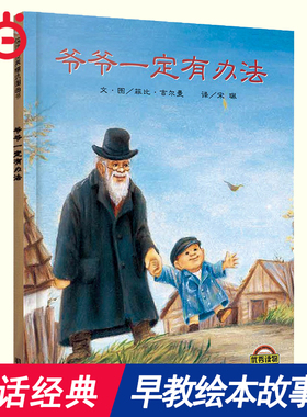 当当网正版童书 爷爷一定有办法妈妈买绿豆蚯蚓的日记一二年级儿童绘本3-4-6岁幼儿园宝宝早教启蒙亲子共读幼儿睡前故事书非注音版