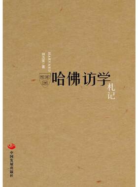 哈佛访学札记