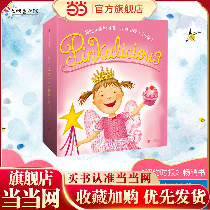 粉红女孩粉可爱（图画书版）5-6-7-8岁幼儿园绘本儿童故事书籍宝宝读物童书阅读图书小学连环画逆商培养勇气成长早教启蒙益智正版