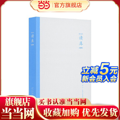 当当网 读库2404 张立宪主编  与保罗·萨洛佩科一起行走电子竞技不相信女性世仇的终结我在郑州跑代驾 岳父来了以书为货 现代文学