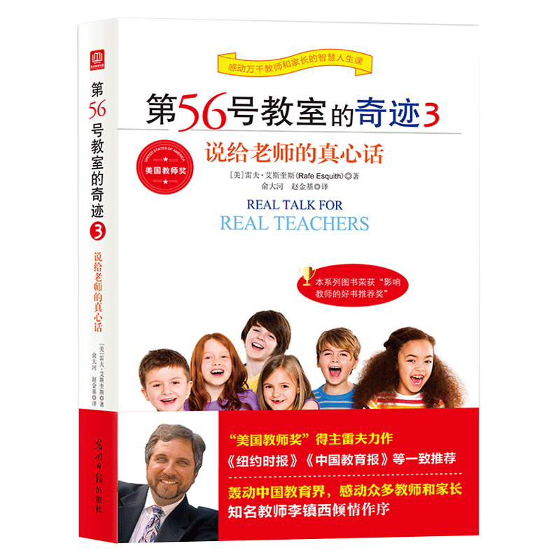 当当网 第56号教室的奇迹3：说给老师的真心话  入选中国小学图书馆基本书目 正版书籍