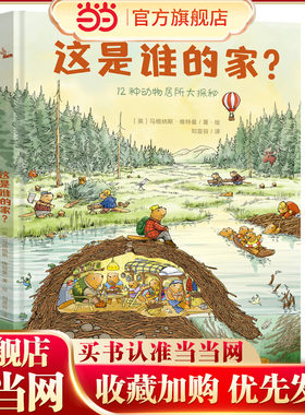 充满细节阿卡狄亚童书馆科普绘本