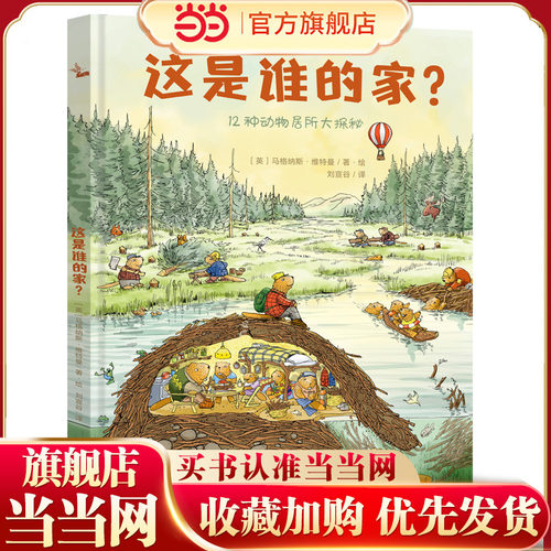 充满细节阿卡狄亚童书馆科普绘本