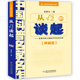 从根号2谈起——院士数学讲座专辑·中国科普名家名作 典藏版