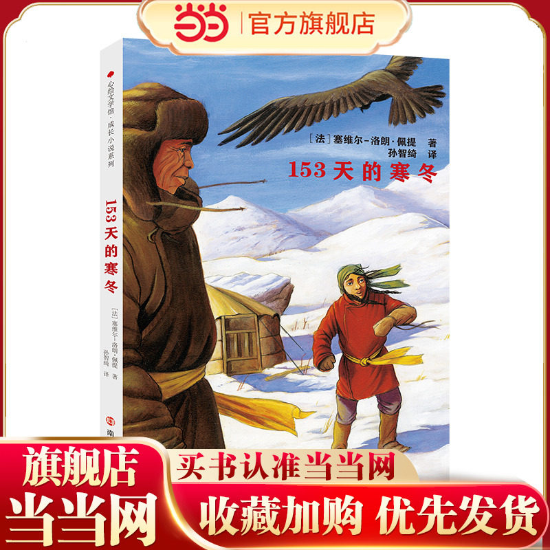 153天的寒冬