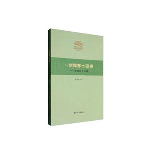 一剑霜寒十四州(杭州文史小丛书第二辑)