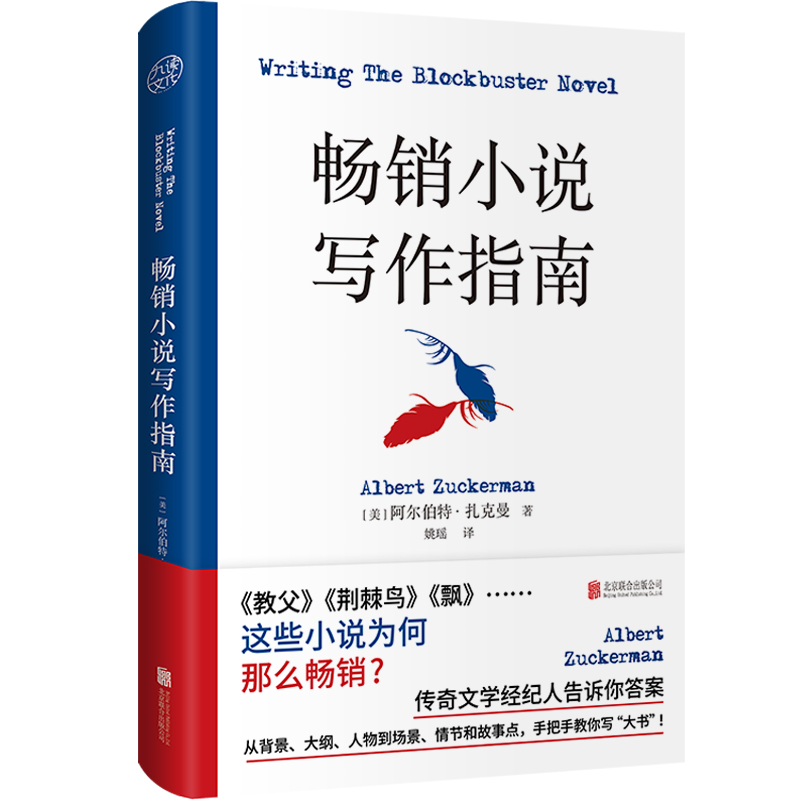 畅销小说写作指南肯·福莱特推荐从背景大纲人物到场景情节和故事点手把手教你写“大书”创作论小说创作文学理论书籍