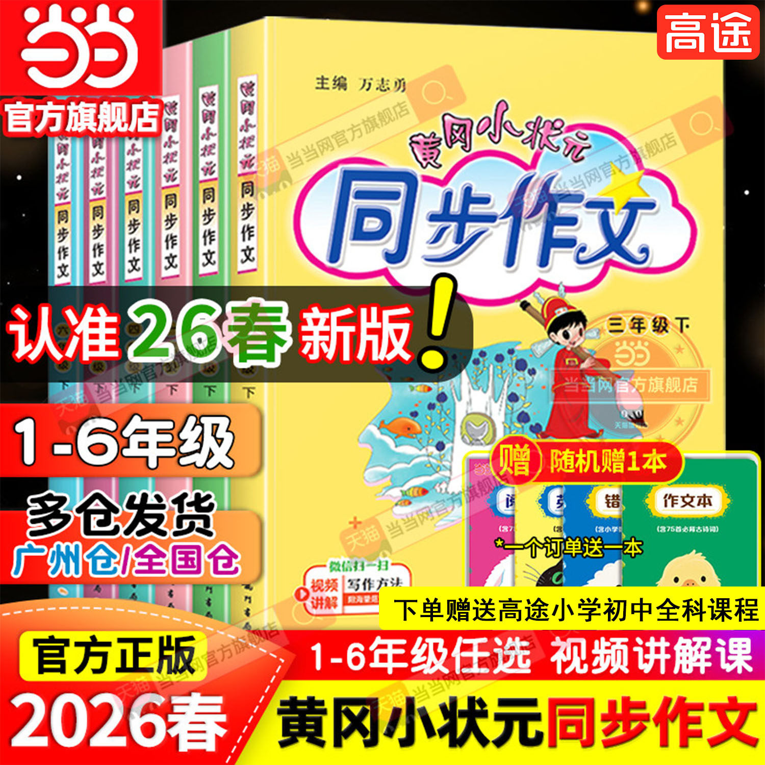 当当网2026春新版黄冈小状元同步作文三年级四年级五年级上册下册人教版一二六年级小学语文阅读训练优秀素材写作黄岗快乐阅读