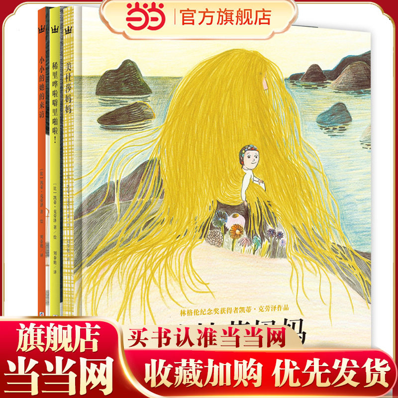 凯蒂·克劳泽作品（全3册）：《美杜莎妈妈》+《小小的她的来访》+《稀里哗啦噼里啪啦！》