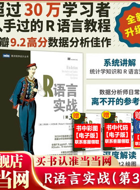 当当网 R语言实战 第3三版 数据可视化R语言编程入门教程书籍数据分析R指南统计学数理统计分析数据挖掘大数据处理与分析 正版书籍