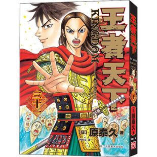 天下 31 嬴政,慷慨陈词