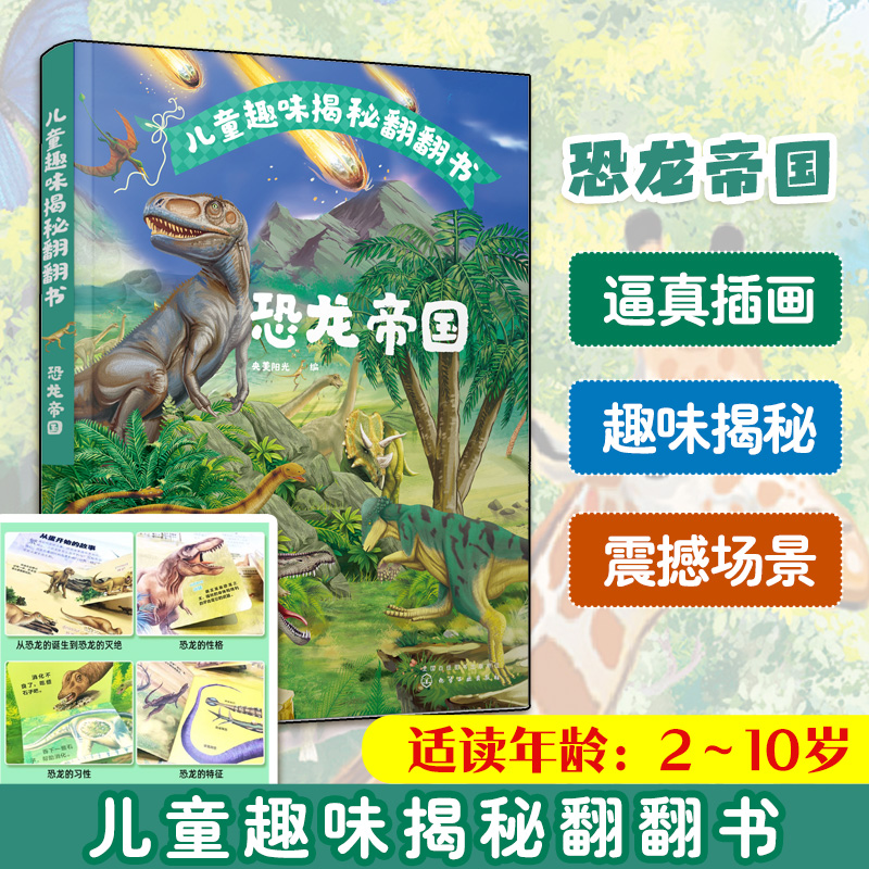 儿童趣味揭秘翻翻书科普百科