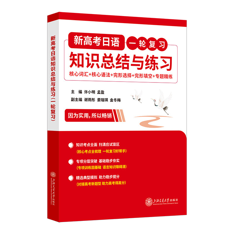 新高考日语知识总结与练习（一轮复习）图片