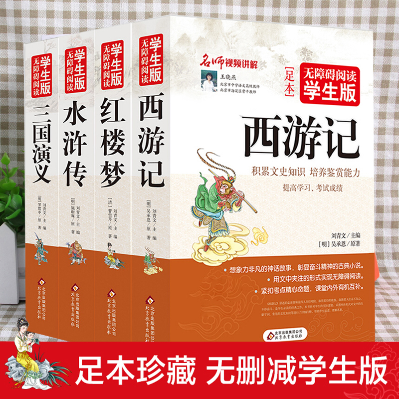 四大名著原著正版全套4册