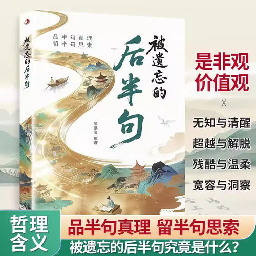 被遗忘的后半句经典语录
