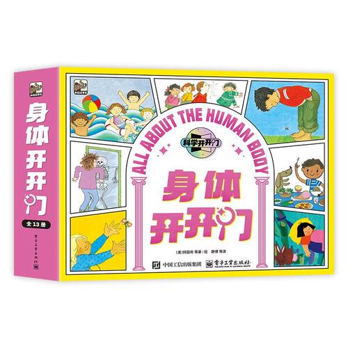 身体开开门 （全13册）
