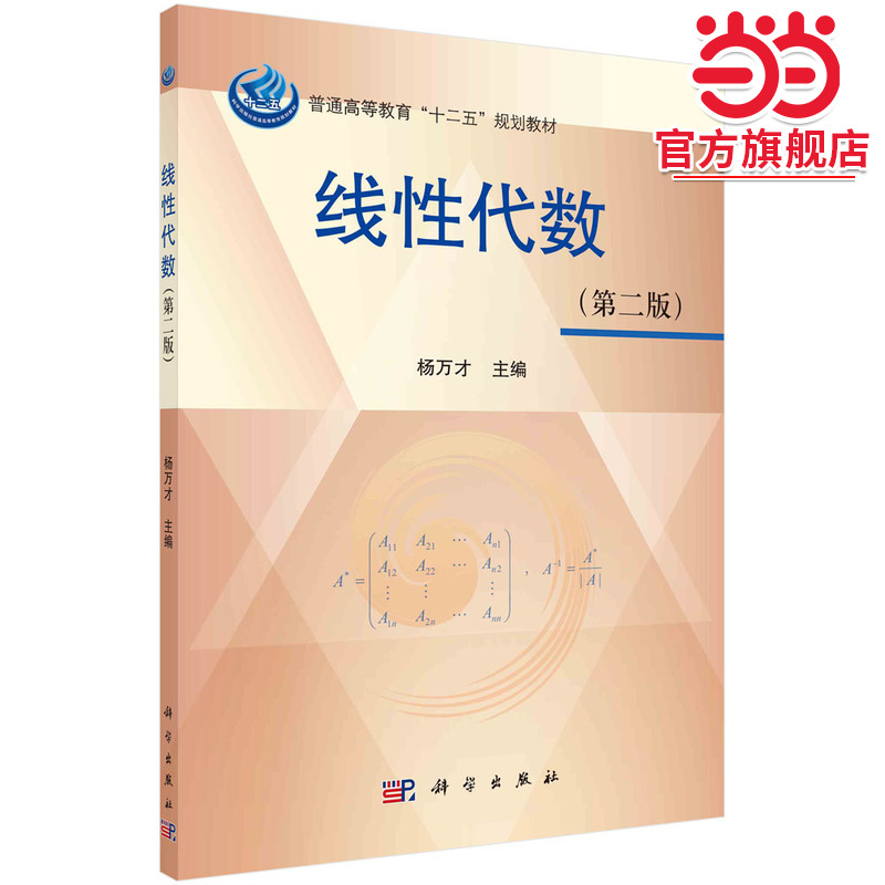 线性代数(第二版)