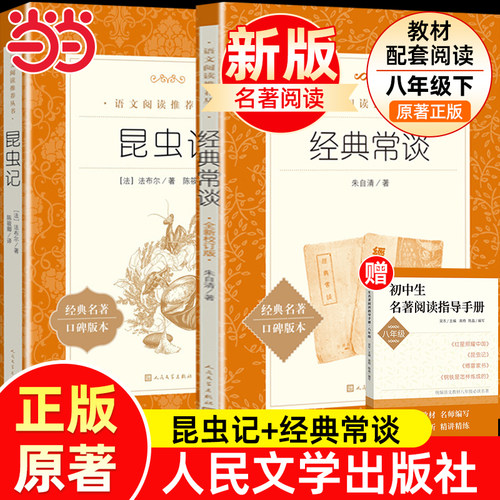 法布尔昆虫记原著正版人民文学