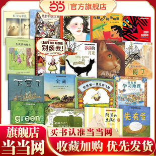 穿靴子 猫 10岁小学生精装 童书 图画书 凯迪克银奖绘本 麦克米伦世纪童书馆 当当网正版 一年级课外阅读书