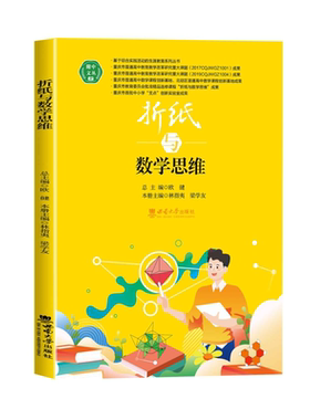 折纸与数学思维