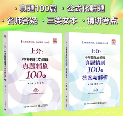 上分中考现代阅读真题精刷100篇