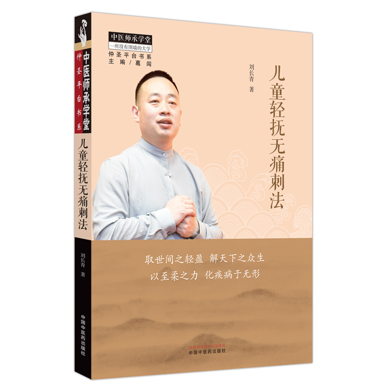 儿童轻抚无痛刺法