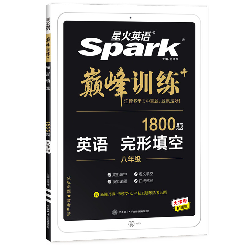 正版包邮 星火英语2023版 完形填空八年级 训练初中英语练习完型专项练习 全国通用官方自营 当当网畅销图书籍怎么样,好用不?