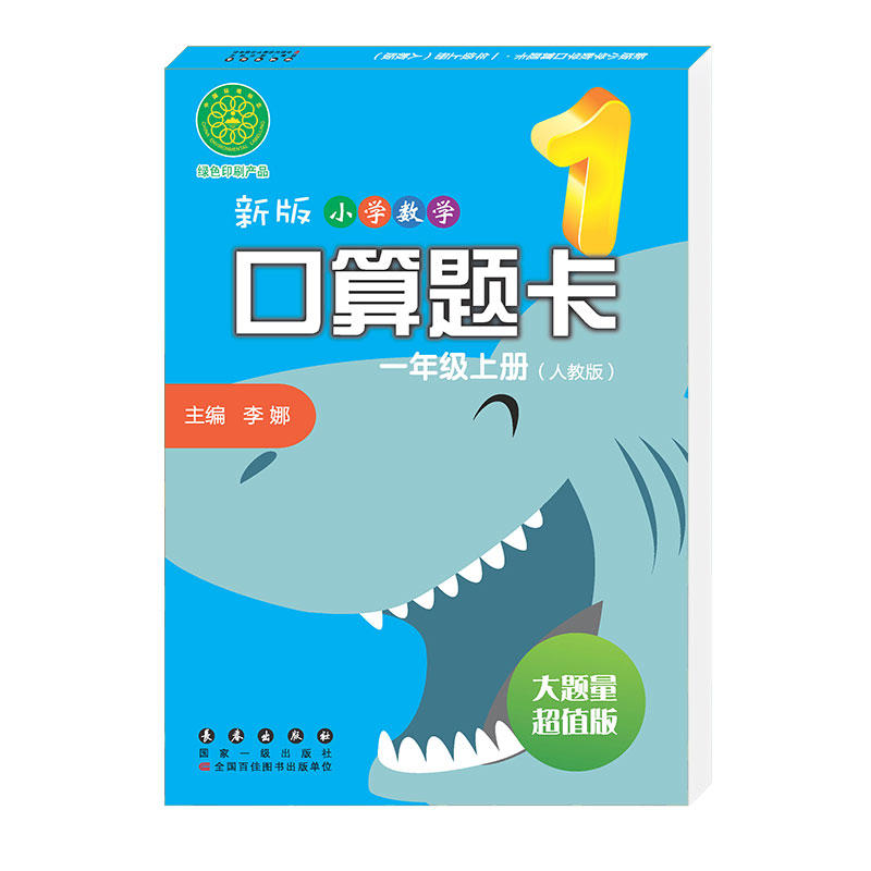 新版小学数学口算题卡一年级上册（人教版）
