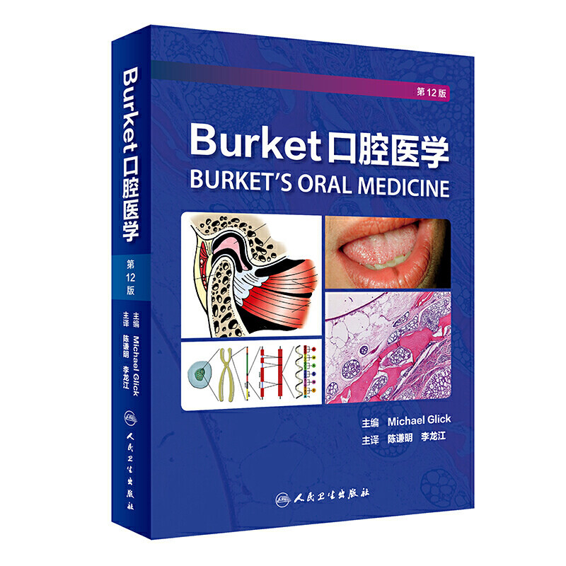 Burket口腔医学使用感如何?