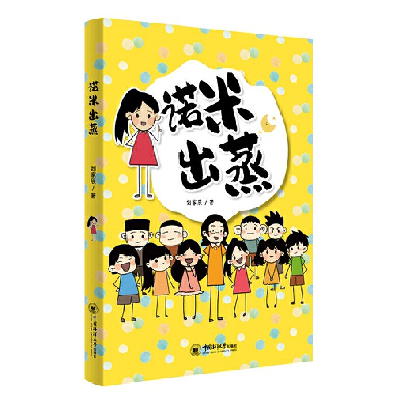 诺米出蒸图片