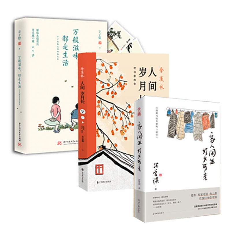 当当网 万般滋味，都是生活＋人间岁月长＋家人闲坐，灯火可亲 丰子恺散文漫画精选集林清玄朱光潜朱自清等正版图书书籍畅销榜排行图片
