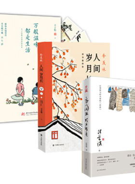 当当网 万般滋味，都是生活＋人间岁月长＋家人闲坐，灯火可亲 丰子恺散文漫画精选集林清玄朱光潜朱自清等正版图书书籍畅销榜排行