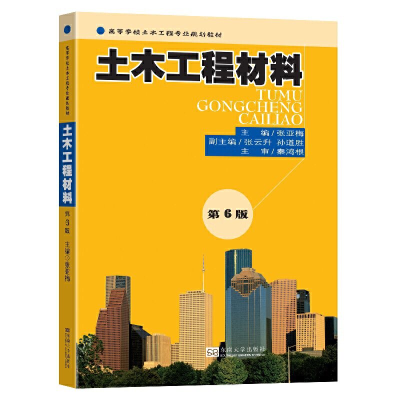 土木工程材料(第6版)使用感如何?