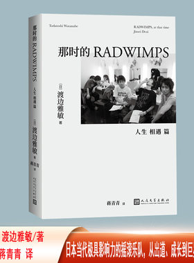 那时的RADWIMPS 人生 相遇 篇
