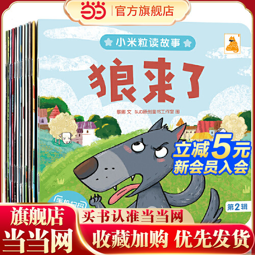 当当网小米粒读故事念童谣睡前书